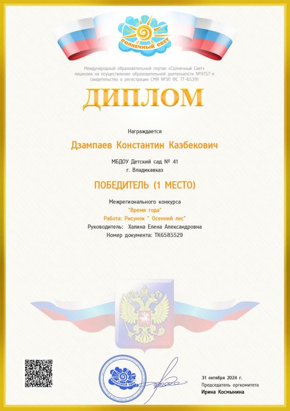 Диплом