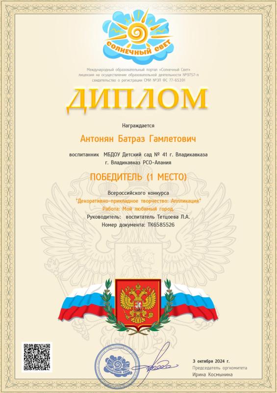 Диплом