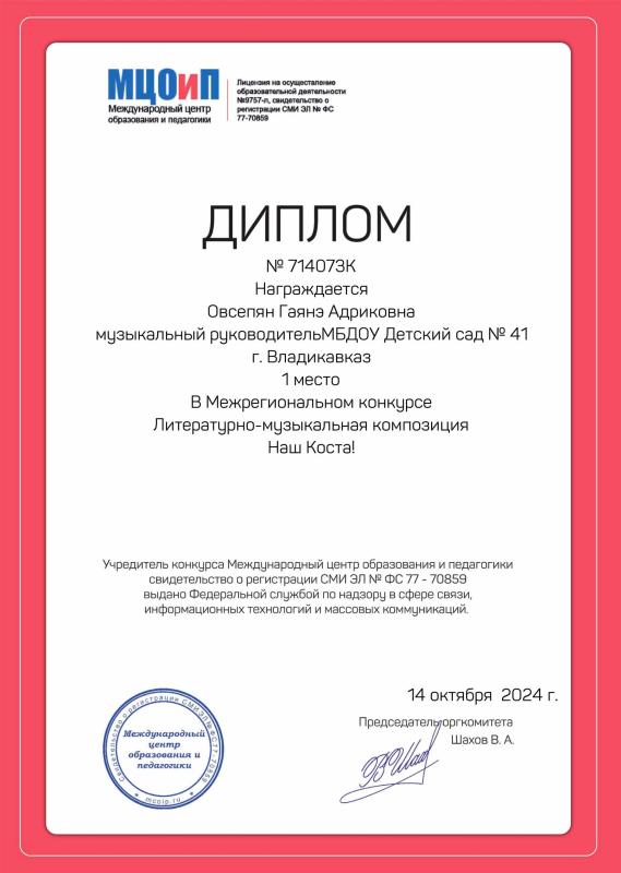 Диплом