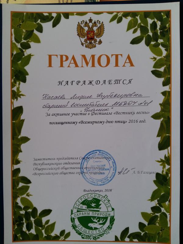 Грамота Касаевой Л.А. 