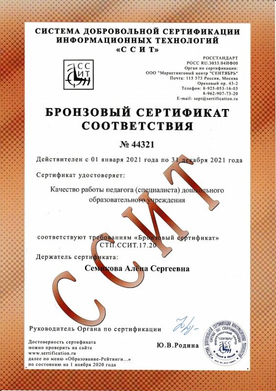 Бронзовый сертификат соответствия